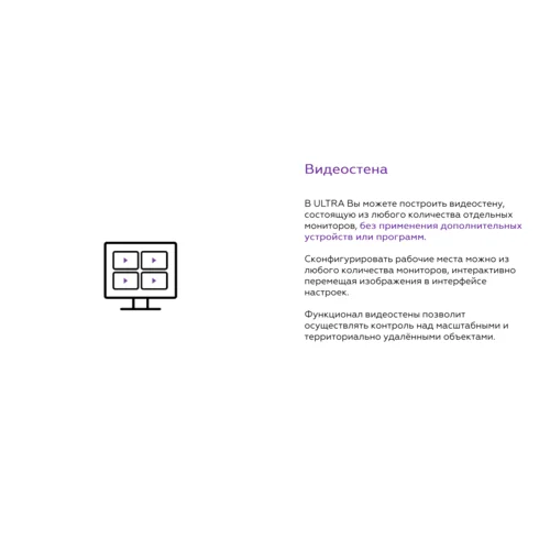 Программное обеспечение MACROSCOP ULTRA, лицензия на работу с 1-й IP камерой Программное обеспечение MACROSCOP ULTRA, лицензия на работу с 1-й IP камерой